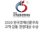 2015 한국산업의 서비스품질지수 우수콜센터 인증