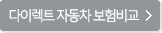 자동차보험견적